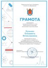 2024-2025 Кузьмич Елизавета 9ли русский язык (регион)